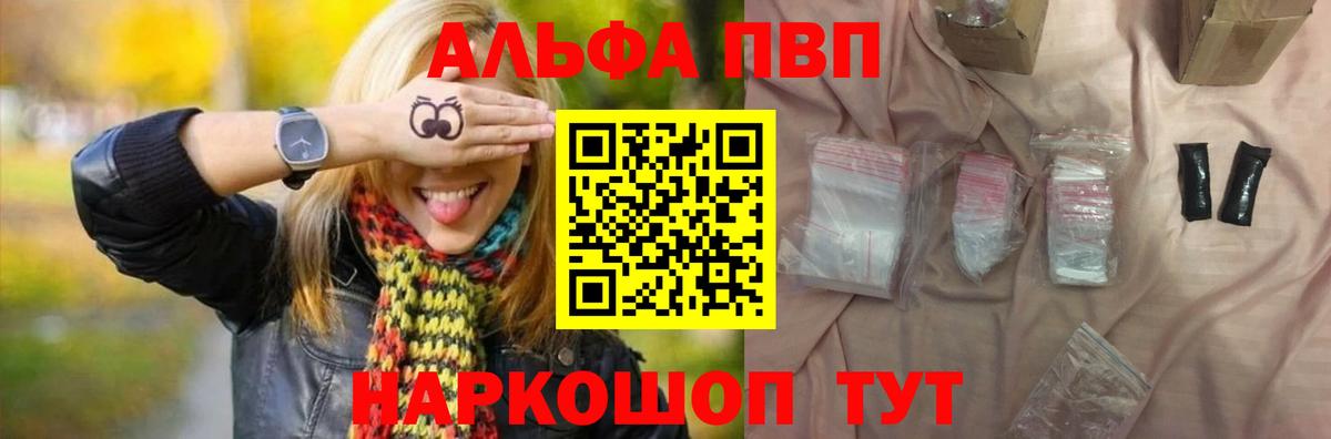 Ахтубинск  купить наркотик  A-PVP Crystall  A-PVP  Вход с VPN  Alfa_PVP Crystall 
