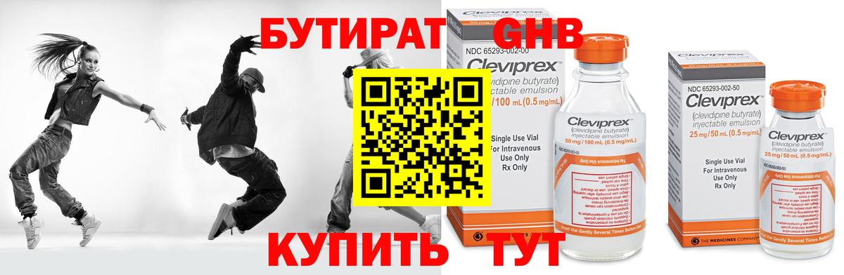 Бутират 1.4BDO  БУТИРАТ  Ахтубинск  Вход с VPN 