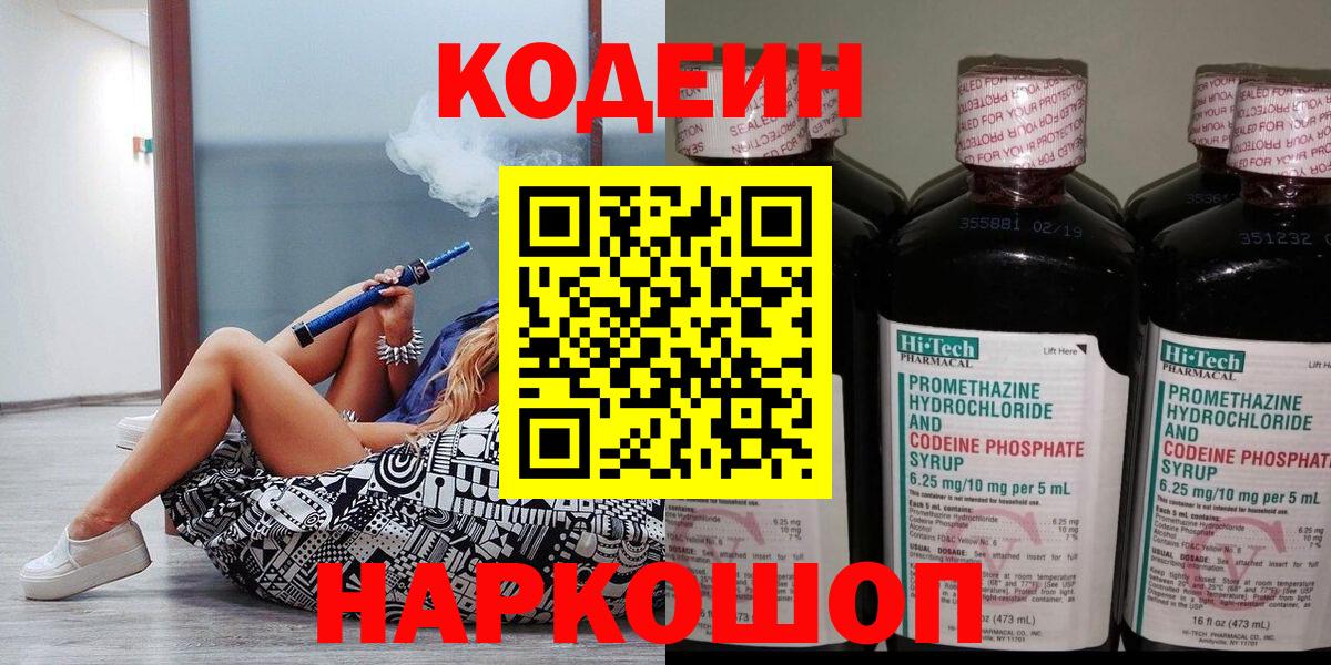 Codein Purple Drank Ахтубинск