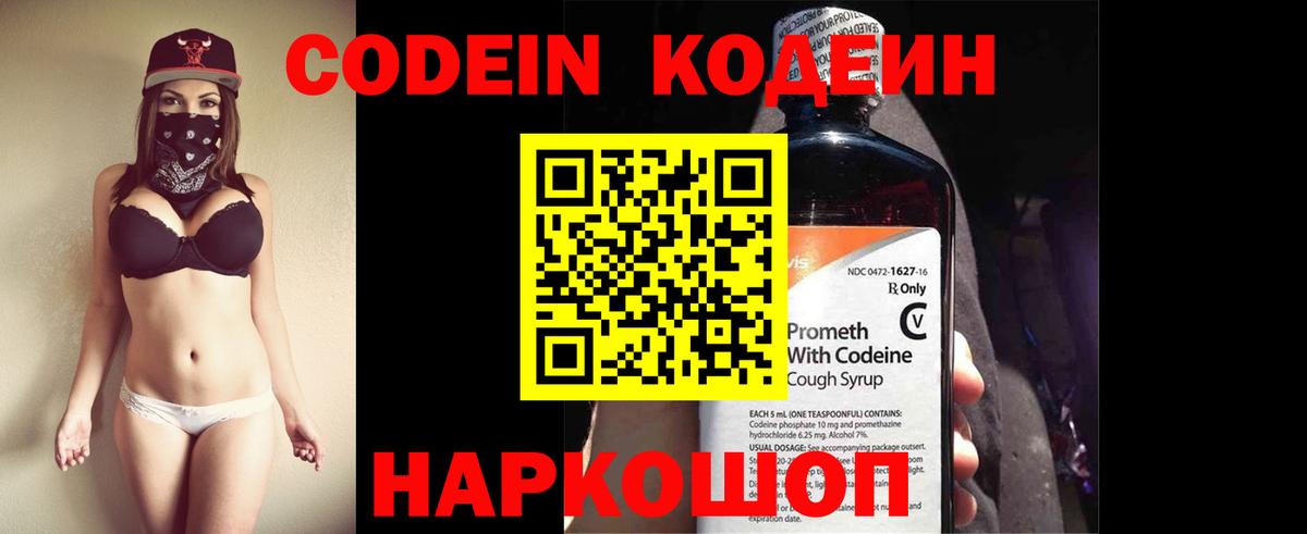 Кодеиновый сироп Lean напиток Lean (лин)  Вход с VPN  Кодеиновый сироп Lean Purple Drank  Ахтубинск 