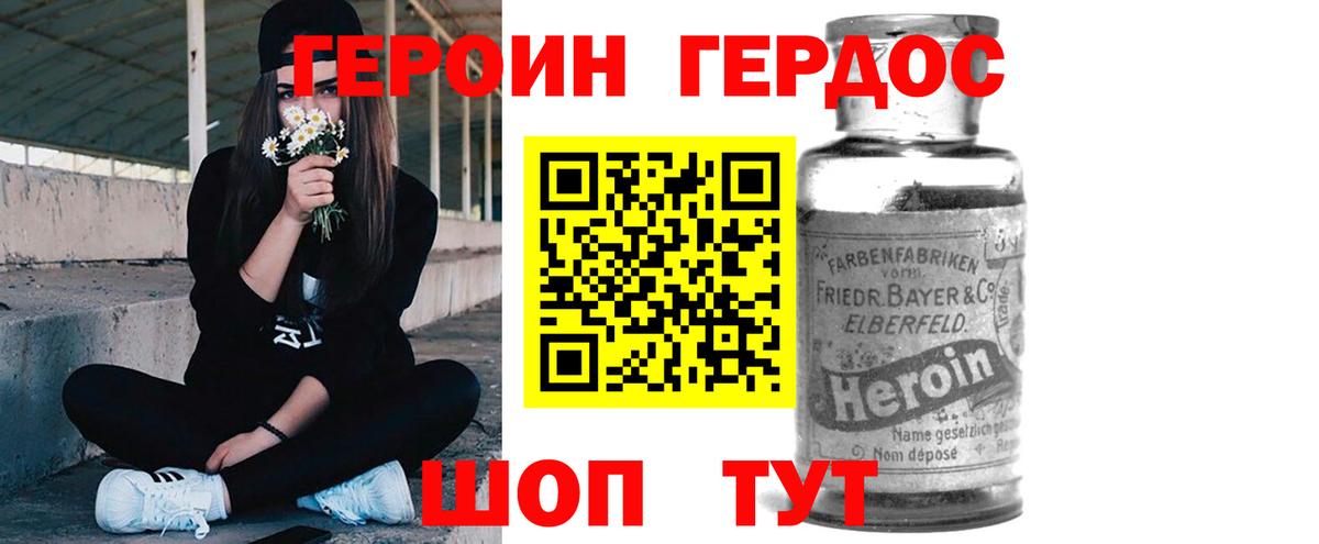 ГЕРОИН VHQ Ахтубинск