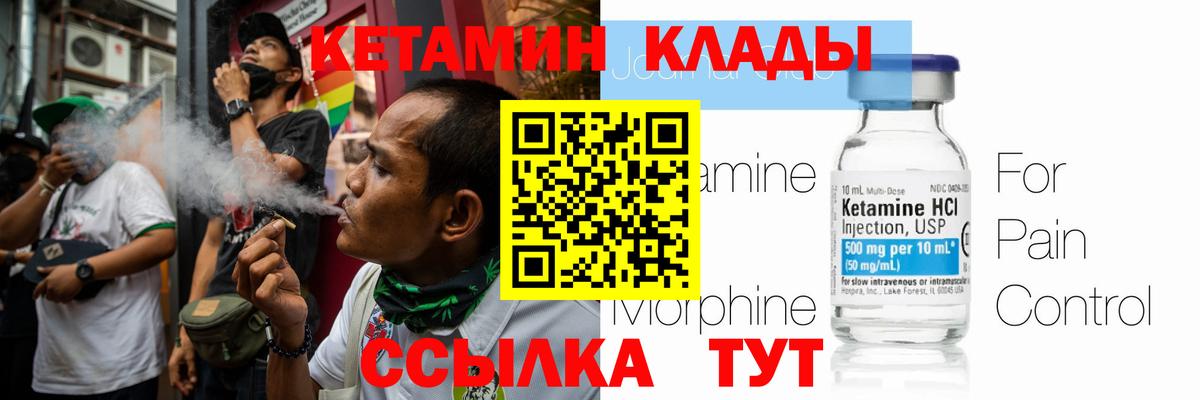 Кетамин VHQ Ахтубинск