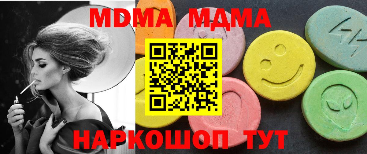 MDMA  MDMA crystal  Вход с VPN  Ахтубинск 