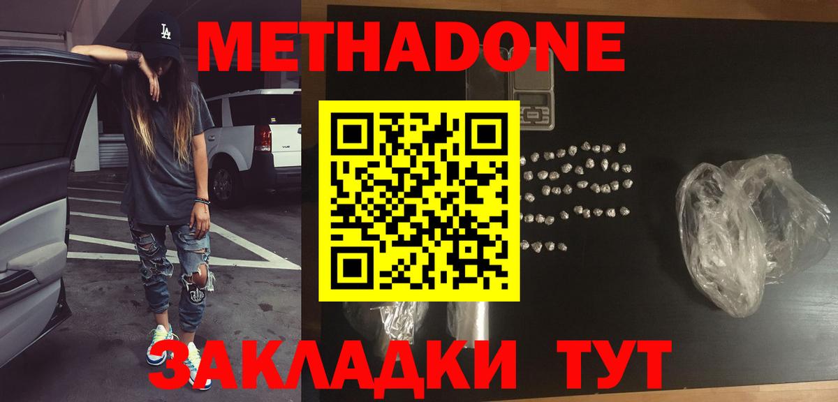 Метадон мёд  Метадон methadone  Вход с VPN  Ахтубинск 